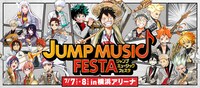 週刊少年ジャンプ連載陣の描き下ろしイラストを使用した「JUMP MUSIC FESTA」のビジュアル。