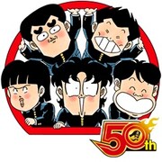 「ハイスクール！奇面組（J50th）」