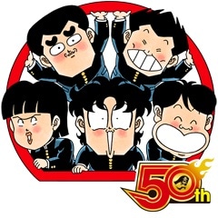 「ハイスクール！奇面組（J50th）」