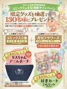 「マロニエ王国の七人の騎士」2巻と月刊flowers8・9月号の連動キャンペーンにて用意されているプレゼント。