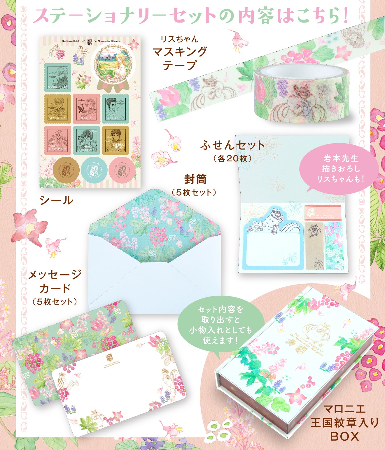 限定版に同梱されるステーショナリーセット。