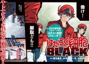 「はたらく細胞BLACK」扉ページ。(c)『はたらく細胞BLACK』原田重光・初嘉屋一生・清水茜／講談社
