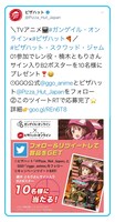 「ピザハット・スクワッド・ジャム01」の該当のツイート。