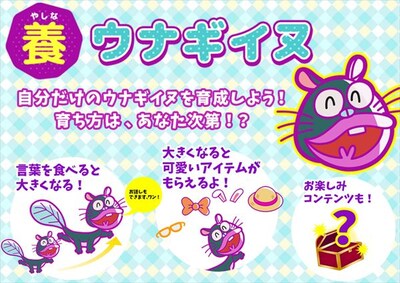 「養ウナギイヌ」の画面イメージ。