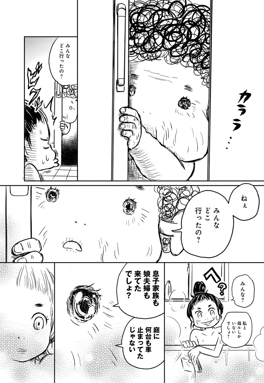 「わたしのお婆ちゃん 認知症の祖母との暮らし」より。