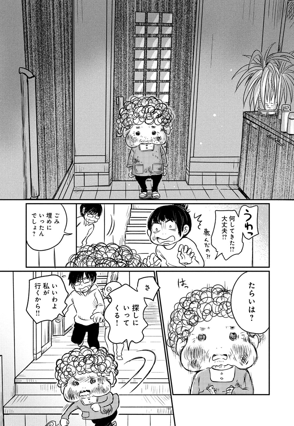 「わたしのお婆ちゃん 認知症の祖母との暮らし」より。