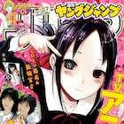 「かぐや様」スピンオフ2作連載決定、“同人版”と生徒会崇拝する少女の4コマ