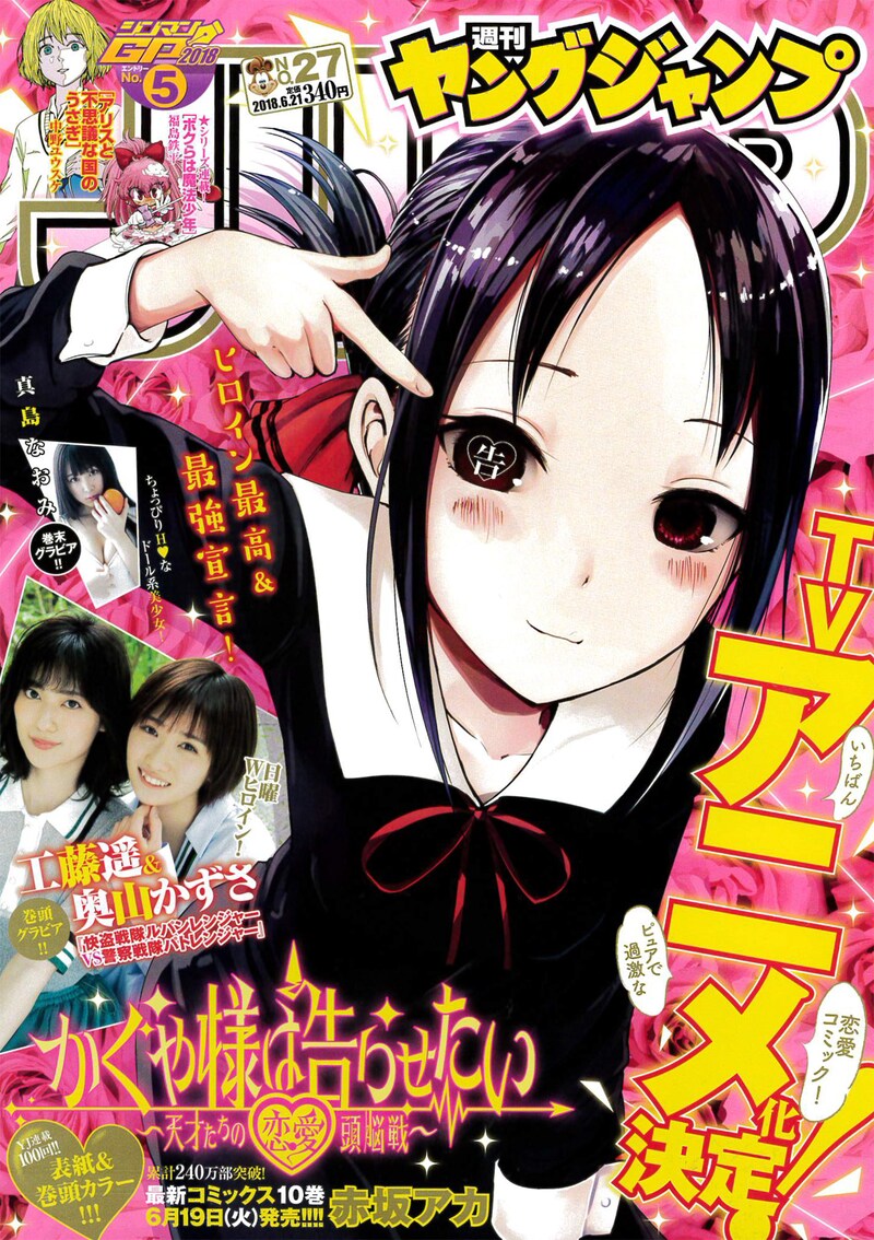 週刊ヤングジャンプ27号