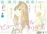 フィール・ヤング7月号の「ビューティフル・エブリデイ」の扉ページ。