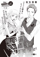 本日発売のフィール・ヤング7月号に掲載された「婚姻届に判を捺しただけですが」の扉ページ。