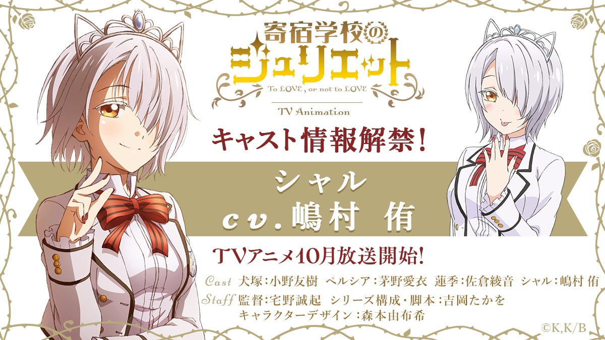シャルトリュー・ウェスティアのキャスト情報告知ビジュアル。