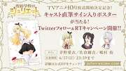 Twitterキャンペーンの告知画像。
