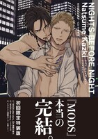 「NIGHTS BEFORE NIGHT」特装版