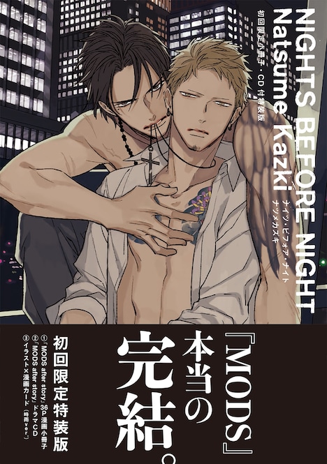 「NIGHTS BEFORE NIGHT」特装版