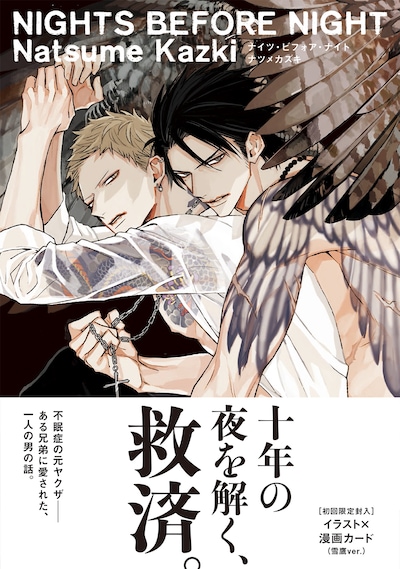 「NIGHTS BEFORE NIGHT」通常版