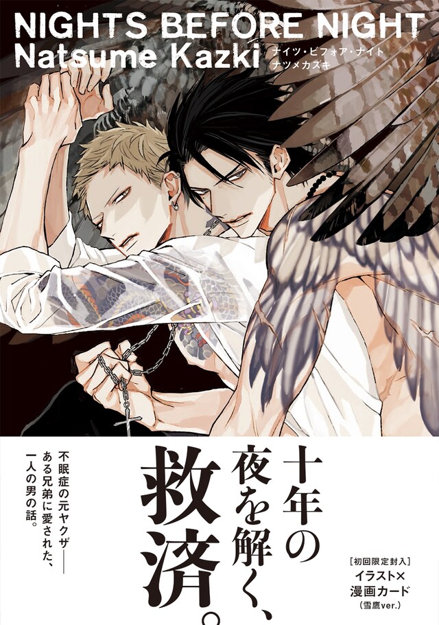 「NIGHTS BEFORE NIGHT」通常版