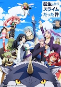 アニメ「転生したらスライムだった件」メインビジュアル