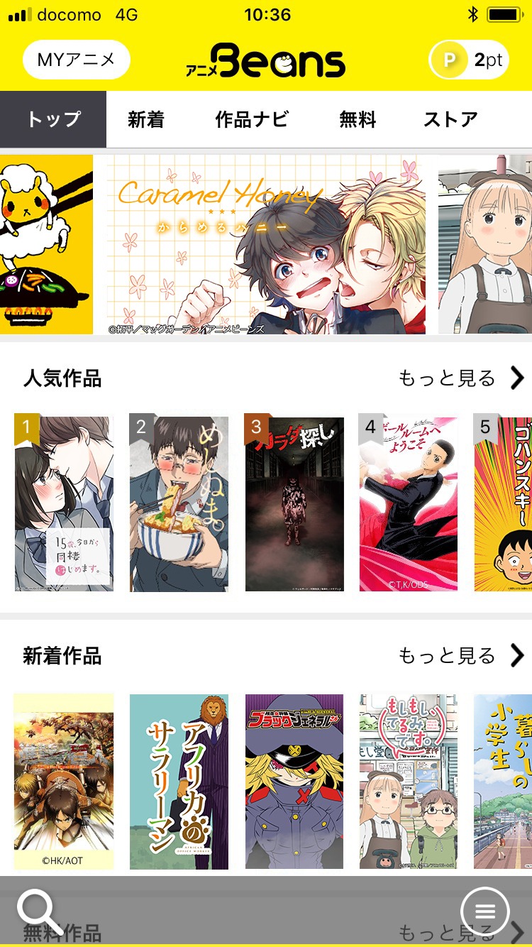 「アニメビーンズ」イメージ