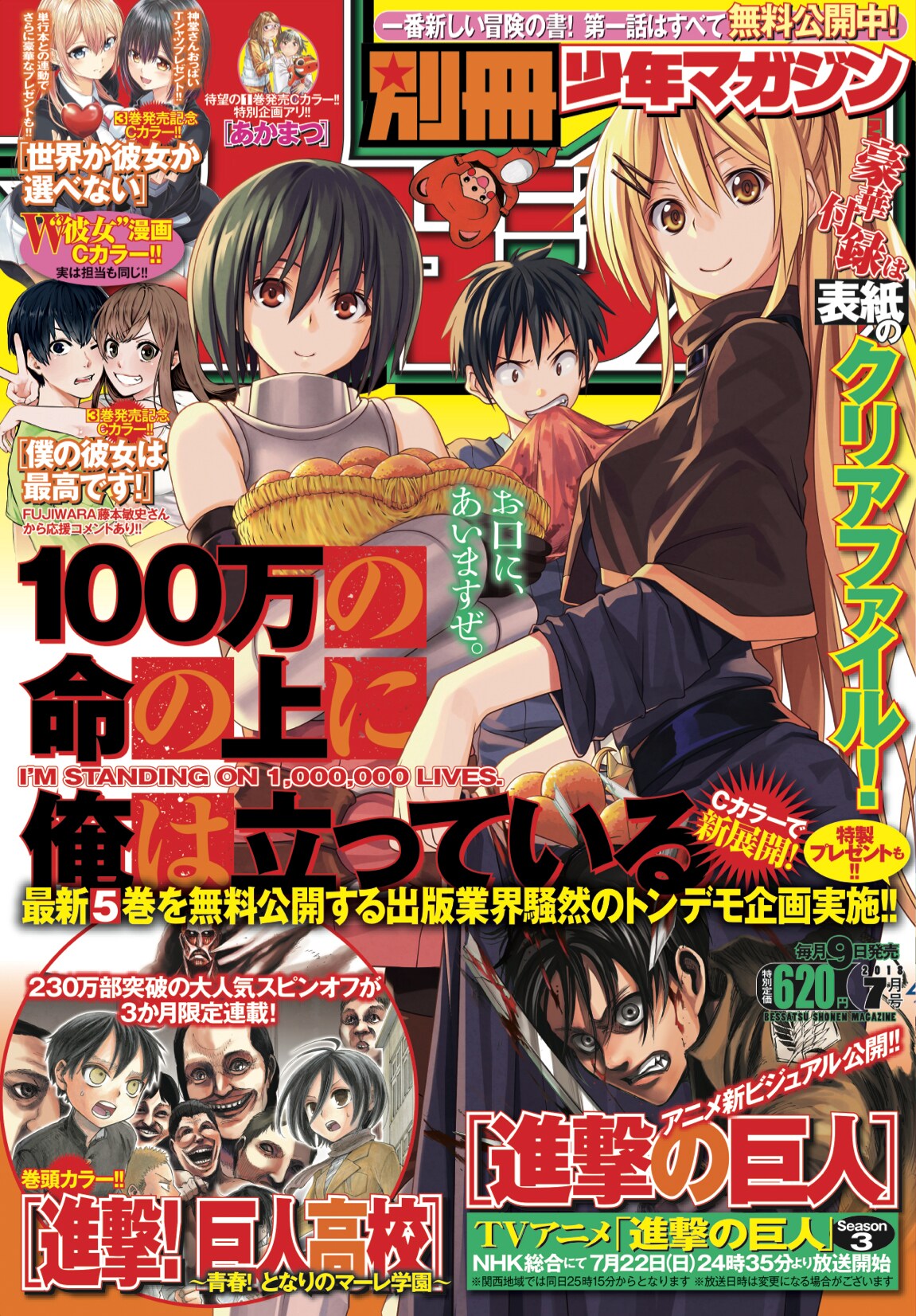 別冊少年マガジン7月号