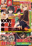 別冊少年マガジン7月号