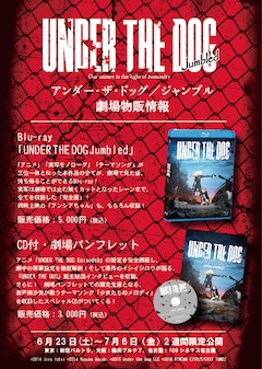 Under The Dog Jumbled 舞台挨拶に瀬戸麻沙美ら 完全版bdも販売 コミックナタリー