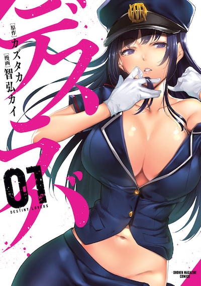 「デスラバ」1巻