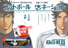 W杯直前！「フットボールネーション」大武ユキ×中村憲剛の対談がスペリオールに