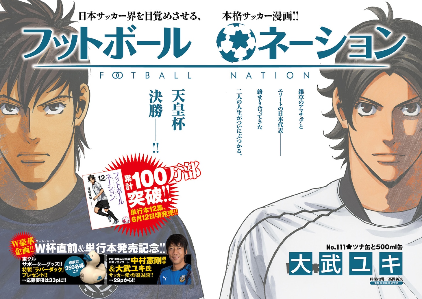 「フットボールネーション」扉ページ (c)大武ユキ／小学館 (c)川崎フロンターレ