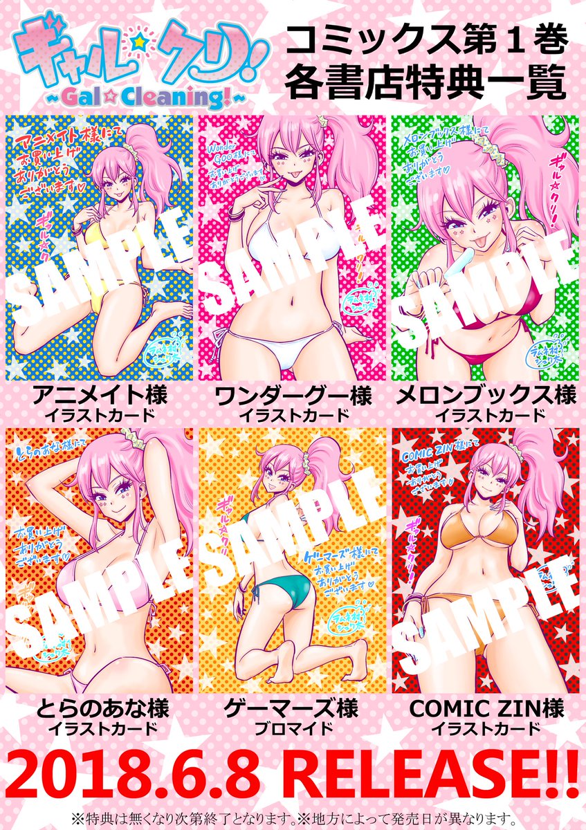 「ギャル☆クリ！」1巻の購入特典。