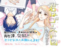 「君はゴースト」2巻の販促用POP。