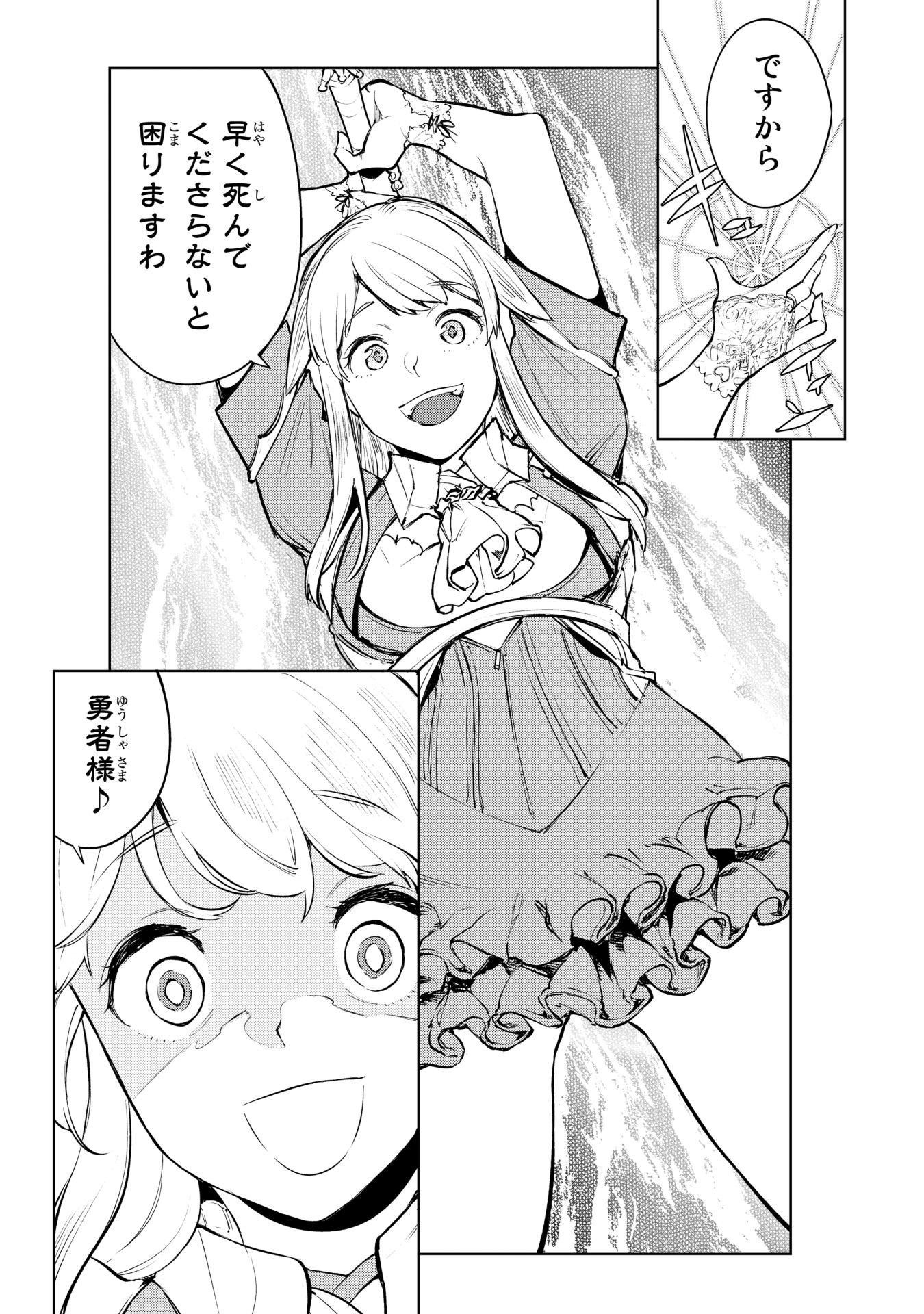 「グッバイ！ 異世界転生」1巻より。
