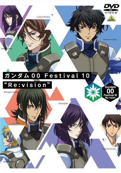 「ガンダム00 Festival 10 "Re:vision"」DVDジャケット