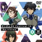 「ガンダム00」10周年記念イベントのBD / DVD、ジャケット&収録内容公開