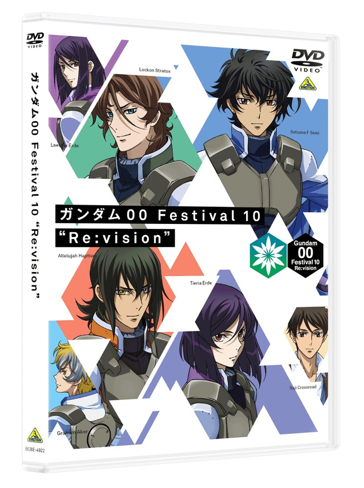 「ガンダム00 Festival 10 "Re:vision"」DVDジャケット
