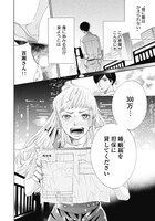 「婚姻届に判を捺しただけですが」より。