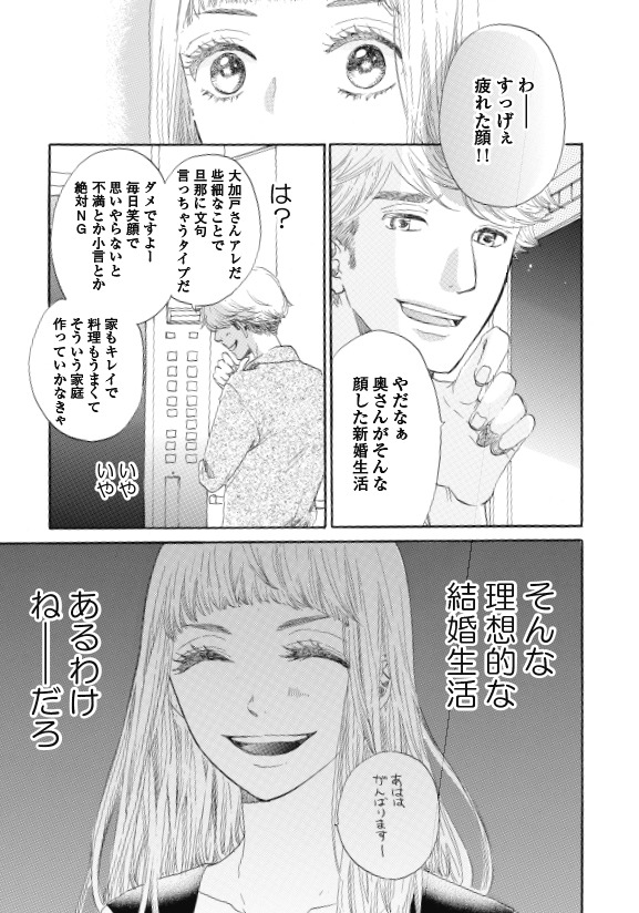 「婚姻届に判を捺しただけですが」より。