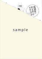 「婚姻届に判を捺しただけですが」を電子書店で購入するともらえる特典。