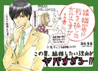 「婚姻届に判を捺しただけですが」POP