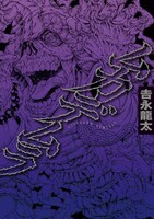 「ムカデムラ」