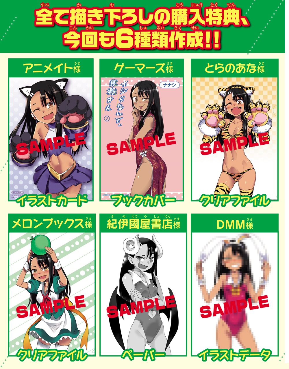「イジらないで、長瀞さん」2巻の購入特典。