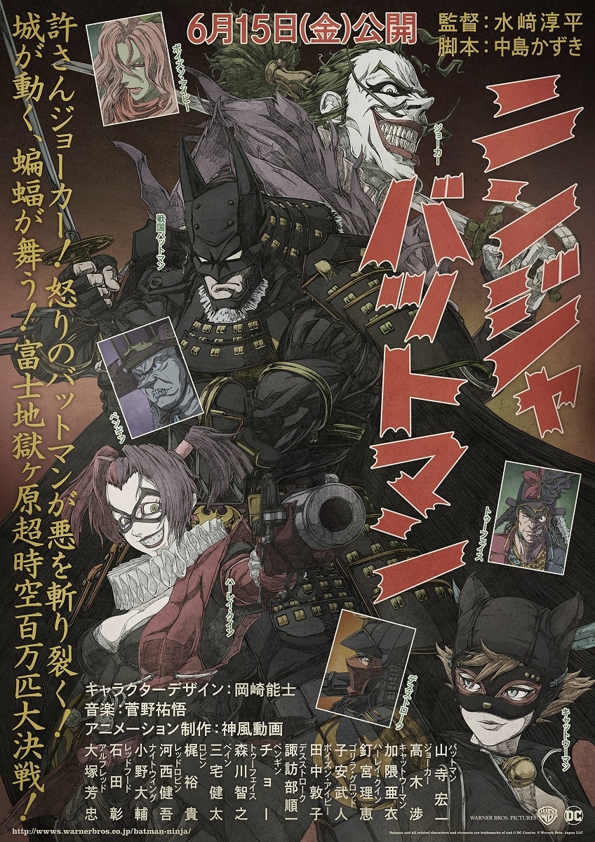 「ニンジャバットマン」新ビジュアル