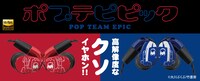 「SE-CH5T POPUKO」と「SE-CH5T PIPIMI」。