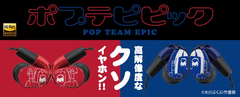 「SE-CH5T POPUKO」と「SE-CH5T PIPIMI」。