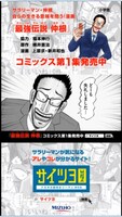 「サイツヨ（ナカネの前向きリーマンWEB）」の紹介画像。