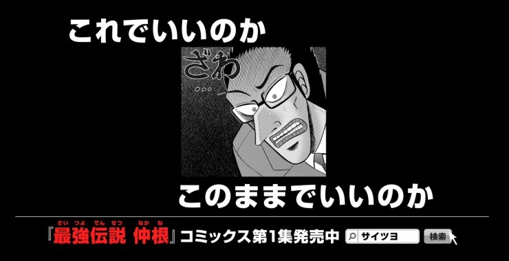 「サイツヨ（ナカネの前向きリーマンWEB）」の紹介画像。