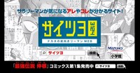 「サイツヨ（ナカネの前向きリーマンWEB）」の紹介画像。