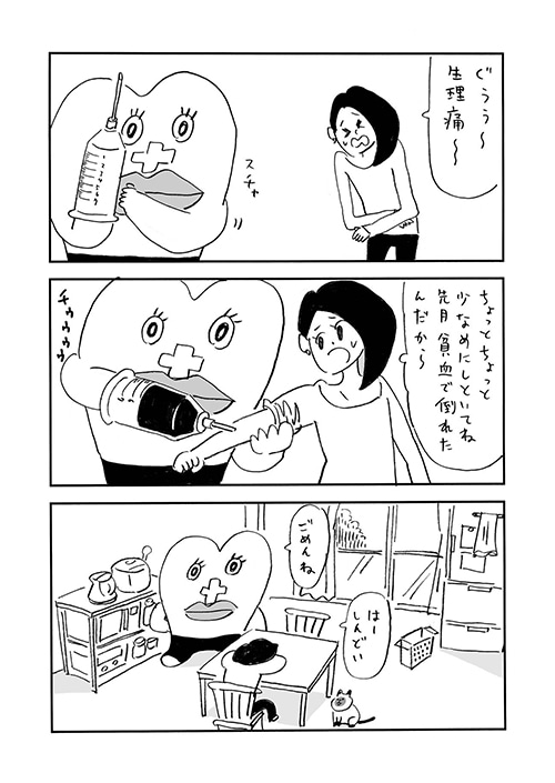 「主婦と生理ちゃん」より。