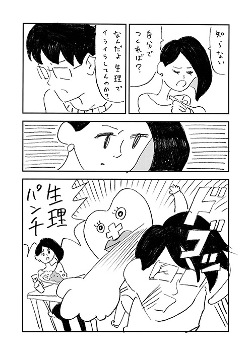 「主婦と生理ちゃん」より。