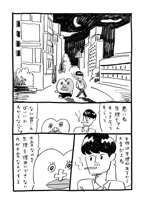 「ライターと生理ちゃん」より。