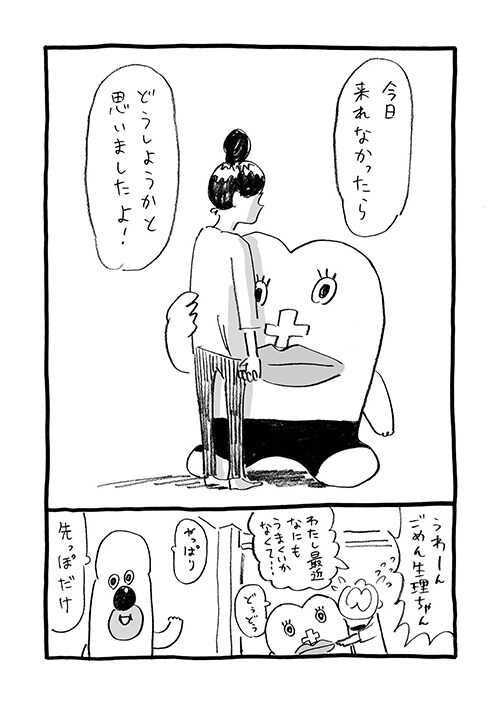 ライターと生理ちゃん」より。 [画像ギャラリー 9/20] - コミックナタリー